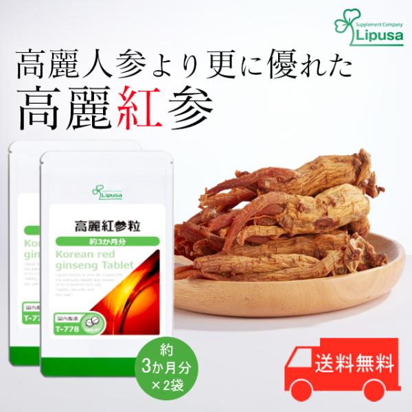 高麗人参には紅参と白参があり、高麗人参の本場である韓国では、紅参は白参よりも品質のすぐれた人参とされています。畑から掘り起こしたままの生のニンジンは水参。水参を乾燥し皮を剥いて乾燥させたものを白参。水参の皮を剥がさずに蒸した後、紅色になるま...