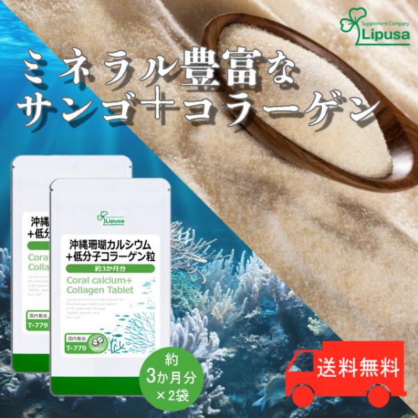 沖縄のサンゴから生まれたミネラル豊富なカルシウムに、魚から精製された低分子コラーゲンをプラス！現代人はカルシウムが不足しているといわれます。しかし、丈夫な基礎に必要なのはカルシウムだけではありません。コラーゲンも重要な要素のひとつです。そこ...