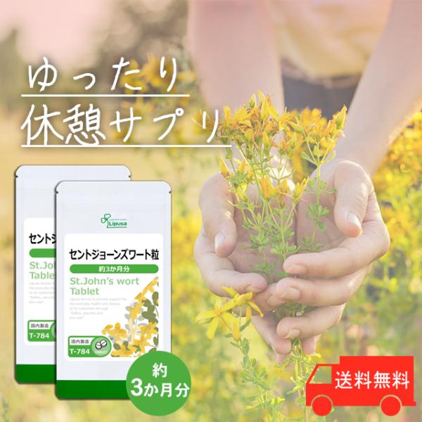 毎日のゆっくりとくつろぎに！セントジョーンズワートはセイヨウオトギリソウとも呼ばれる多年草ハーブの一種です。ヨーロッパでは気軽に飲めるハーブとして知られています。セントジョーンズワートに含まれるヒペリシンという成分が、リラックスをサポートし...