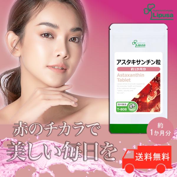 綺麗に年齢を重ねたいあなたへ！美容ケアでも注目されている、海の美容成分。アスタキサンチンとはカロテノイドの一種で、赤色の天然色素です。年齢によるお悩みをサポートし、キレイを目指しているあなたにおすすめです。▼こんな方におすすめ・キレイを目指...