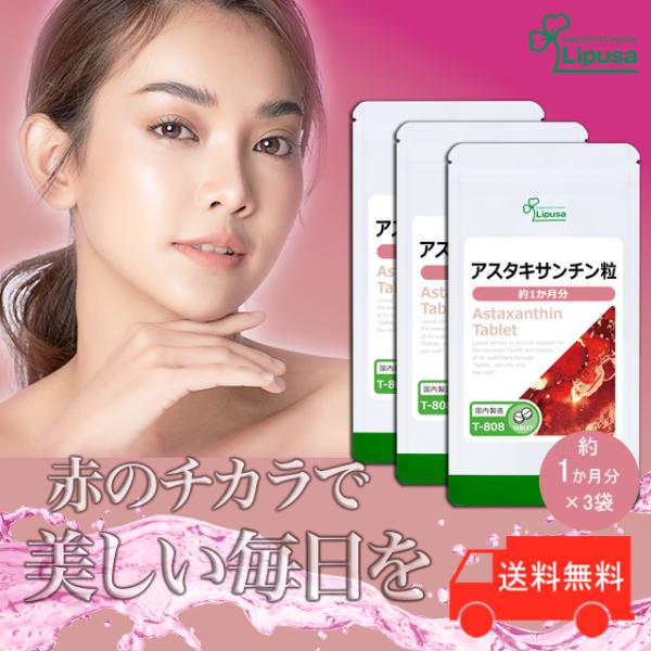 綺麗に年齢を重ねたいあなたへ！美容ケアでも注目されている、海の美容成分。アスタキサンチンとはカロテノイドの一種で、赤色の天然色素です。年齢によるお悩みをサポートし、キレイを目指しているあなたにおすすめです。▼こんな方におすすめ・キレイを目指...