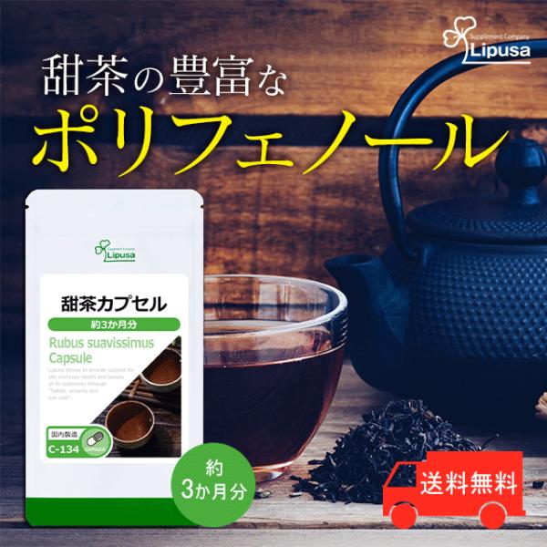 中国で古くから健康に良いとされてきた甜茶。甜茶には、健康成分ポリフェノールが含まれています。甜茶のポリフェノールがエイジングケアが気になる方、生活習慣が気になる方におすすめの成分です。バラ科甜茶100%！「甜葉懸鈎子(てんようけんこうし)」...