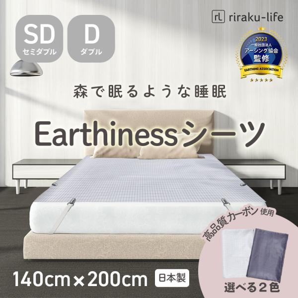 アーシングシーツ（スタンダード）200×140cm シングル〜セミダブル Earthiness Sheet アーシネスシーツ カーボン 200cm×140cm