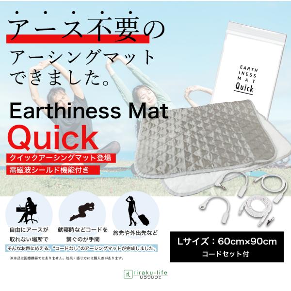 リラクリフェのオリジナル100% Pure Silver Earthiness Quilt Mat（ピュアシルバー100％ アーシネスキルトマット） は、「布タイプのアーシングマットがほしい」というお客様の声から誕生した、高導電性ピュアシル...