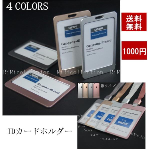 Idカードアルミ製クレジットカードサイズ対応お洒落おしゃれ新入社員社員証レディスメンズol身分証明書通勤 大口対応 業務用 Buyee Buyee Japanese Proxy Service Buy From Japan Bot Online