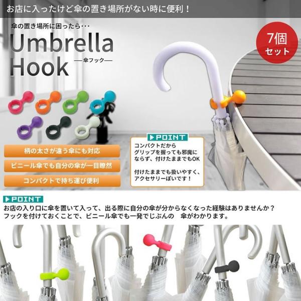 7個セット 傘 フック ハンガー ホルダー アクセサリー 目印 傘掛け 傘立て Buyee Buyee Japanese Proxy Service Buy From Japan Bot Online