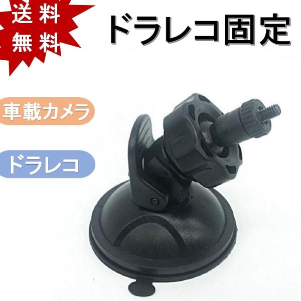 車載ホルダー 吸盤 スマホ固定 マウント 車載カメラ ドライブレコーダー 取付 固定マウント アクションカメラ 取付ブラケット 車中泊 :doreneji-03:RiriKoko - 通販 - Yahoo!ショッピング 車載ホルダー 吸盤 スマホ固定 マウント 車載カメラ ドライブレコーダー 取付 固定マウント アクションカメラ 取付ブラケット 車中泊 :doreneji-03:RiriKoko - 通販 - Yahoo!ショッピング