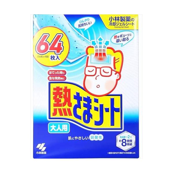熱さまシート 大人用 16枚×4個(64枚)