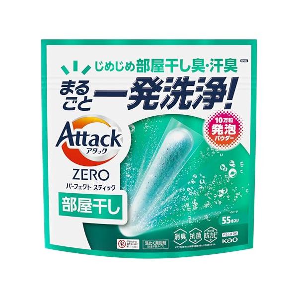 アタックZERO パーフェクトスティック 部屋干し 洗濯洗剤 じめじめ部屋干し臭・汗臭まるごと一発洗浄 55 本入り