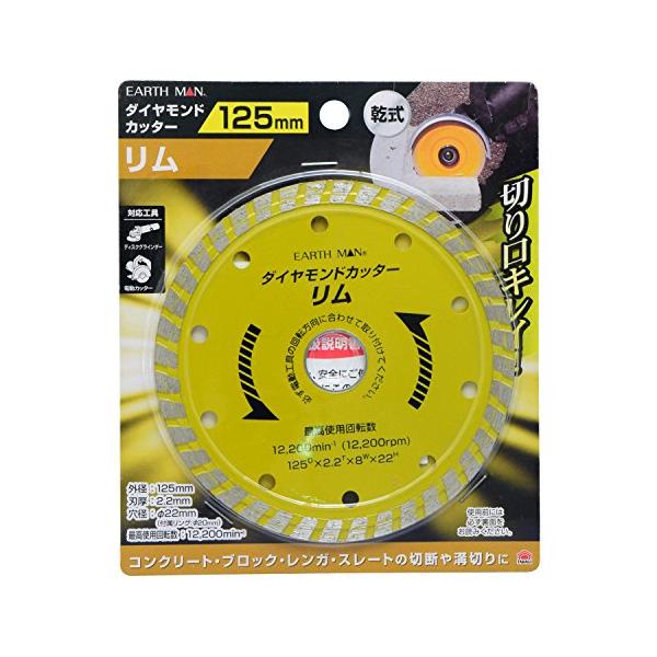 他サイト： 高儀(Takagi) EARTH MAN 乾式 ダイヤモンドカッター リム 125mmの商品画像