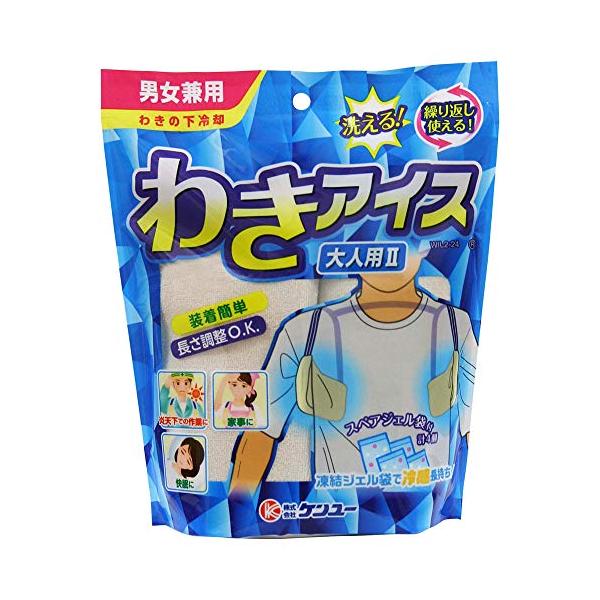 他サイト： わきの下冷却 わきアイス 大人用2 男女兼用 WIL2-24の商品画像