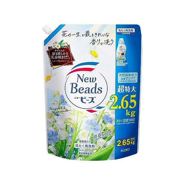 ニュービーズ 【大容量】 ピュアクラフト 消臭&白さ 五分咲きすずらんの香り配合 柔軟剤入り ミューゲ&カモミールの香り 詰替え用 2,650g