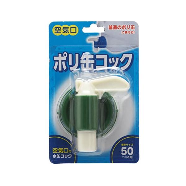 他サイト： プラテック BUB 水缶コック 50mm口径 グリーンの商品画像