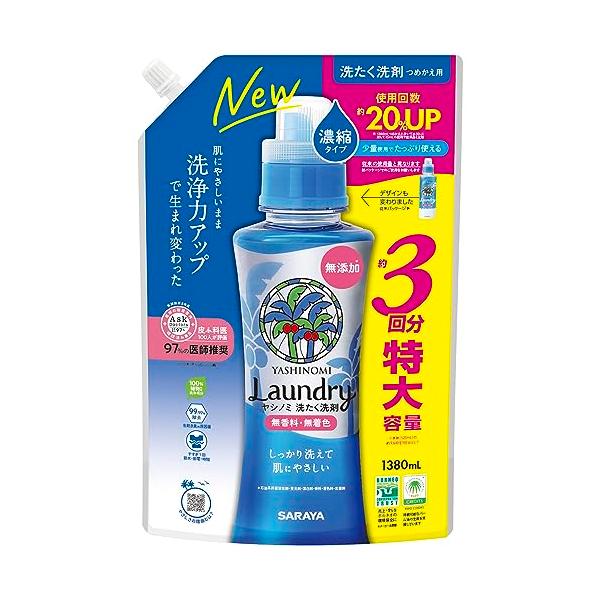 ヤシノミ洗たく洗剤 濃縮タイプ 詰替用 1380ml