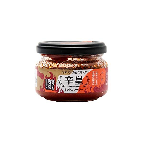 ふくや 明太子 食べたら危険な辛さ 辛さ極めた 明太子 / 味な油漬け 辛皇 ホットエンペラー/ ふくや めんたいこ 70g