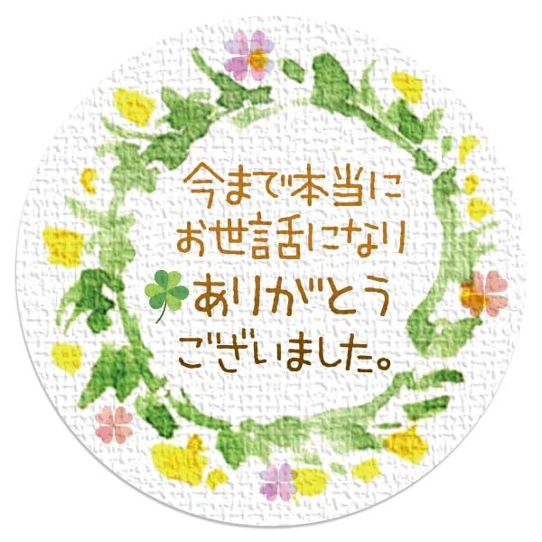 ギフトシール リーフ柄 直径3.2cm 50枚（5シート） 日本製 (今まで本当にお世話になりありがとうございました。)