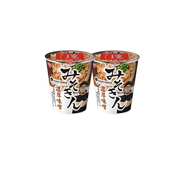 2個セット ヒカキン みそきん 濃厚味噌ラーメン HIKAKINN PREMIUM