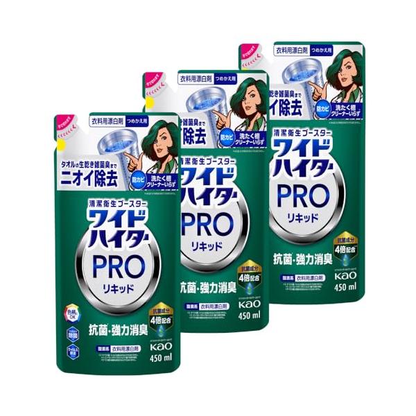 ワイドハイター まとめ買いPRO 抗菌リキッド 衣料用漂白剤 清潔衛生の頂点へ ニオイ菌 抗菌シールド 抗ウイルスも つめかえ用450ml×3個