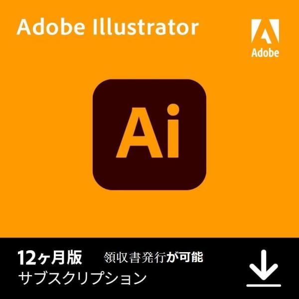 Adobe Illustrator | 12か月版 | Windows / Mac / iPad 対応 | 定期購読版●本製品は「Adobe Illustrator 単体プラン（12か月）」の個人版ライセンスとなります。★ご注意★定期購読版...