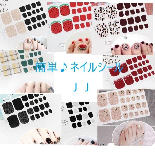 貼るだけ簡単に出来るネイルシール！ネイルサロンに行かなくても自宅で自分で簡単にお洒落なネイルを楽しんでみてはいかがでしょうか？？仕上げにトップコートやジェルコートをするとよりキレイ・持続力アップ！イメージ写真は全てにトップコート、透明マニキ...