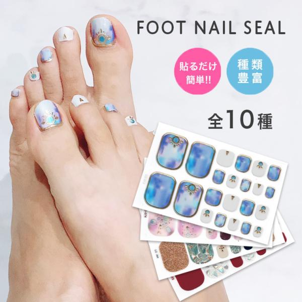 フットネイルシール みんな探してる人気モノ フットネイルシール