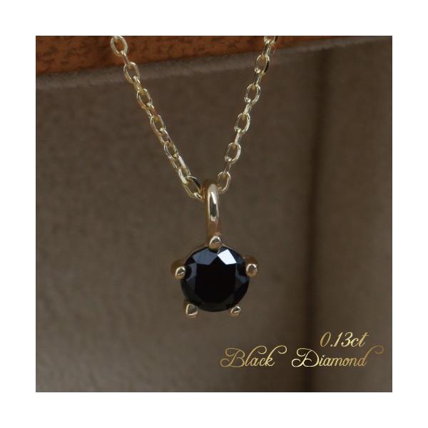 ブラックダイヤモンド 0.31ct 一粒 天然ダイヤ ネックレス 14金 K14