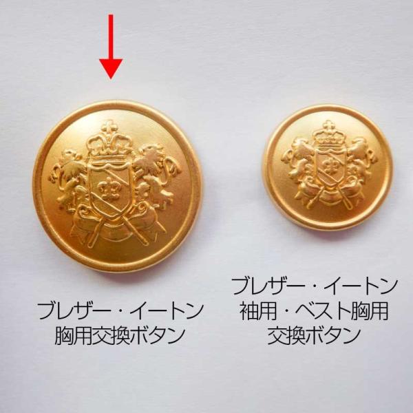 こちらはブレザー・イートンの胸用の交換用ボタンの3個セットです。