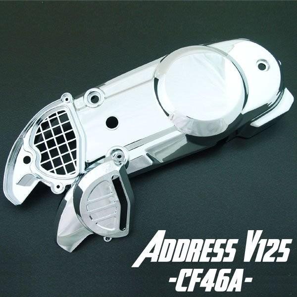アドレスv125g 各種メッキカバー　　　　【セットでお得、送料込み】 スズキ アドレスV125/G/S CF46A CF4EA CF4MA メッキ ファン