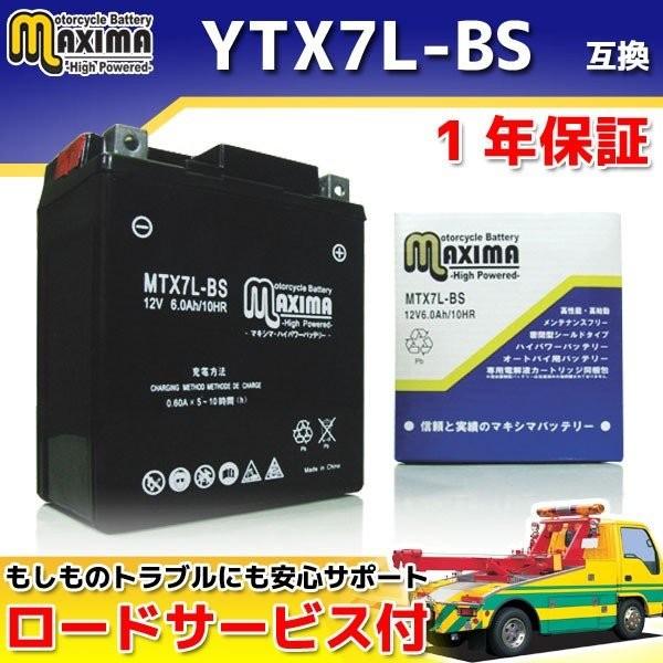 選べる 液入れ初期充電 YTX7L-BS/GTX7L-BS/FTX7L-BS/DTX7L-BS互換 バイクバッテリー MTX7L-BS 1年保証 MFバッテリー VT250スパーダ VTR Vツインマグナ