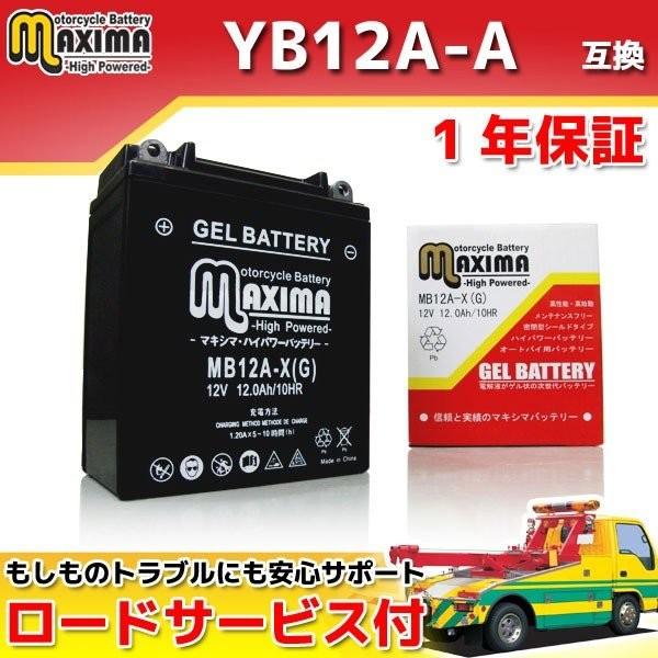 充電済み バイク用ジェルバッテリー YB12A-A/GM12AZ-4A-1/FB12A-A/BX12A-4A/DB12A-A 互換 MB12A-X ホーク2/3(CB250T/バブ2/3) CB400LC/CM400T