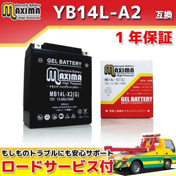 充電済み バイク用ジェルバッテリー YB14L-A2/GM14Z-3A/FB14L-A2/BX14-3A/DB14L-A2 互換 MB14L-X2 CB750F インテグラ カスタム