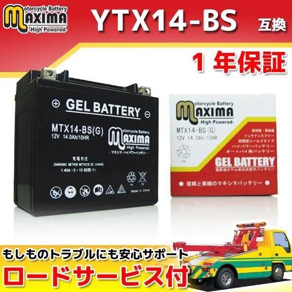 充電済み バイク用ジェルバッテリー YTX14-BS/FTX14-BS/DTX14-BS/65948-00 互換 MTX14-BS(G) X4 X4-LD ST1100パンヨーロピアン