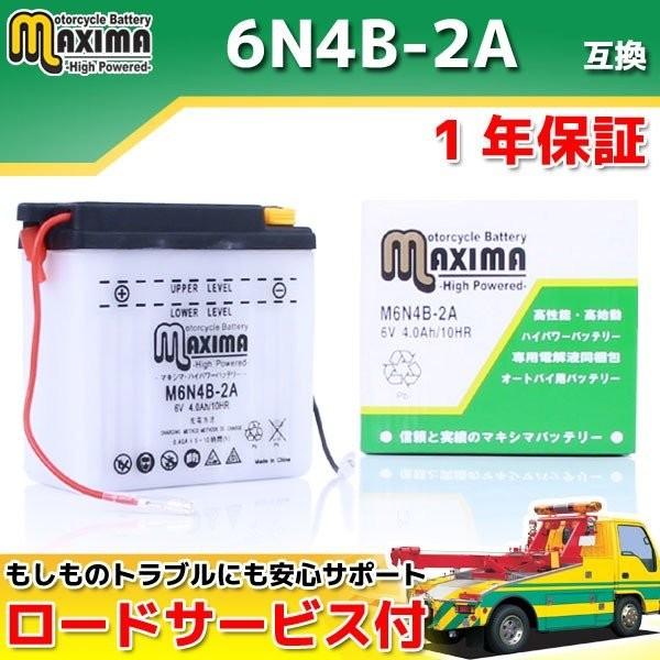 スズキ（SUZUKI） 開放式 バイク用バッテリー 6N4B-2A 互換 M6N4B-2A