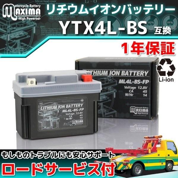 バイク用リチウムイオンバッテリー ML4L-BS-FP 1年保証 (互換 YTX4L-BS) バーディー90 TS125R RGV250γ WOLF250 DR350 :C02Z9990110ZZ-12:バイクバッテリー RISEストア - 通販 - Yahoo!ショッピング バイク用リチウムイオンバッテリー ML4L-BS-FP 1年保証 (互換 YTX4L-BS) バーディー90 TS125R RGV250γ WOLF250 DR350 :C02Z9990110ZZ-12:バイクバッテリー RISEストア - 通販 - Yahoo!ショッピング