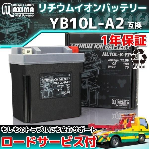 バイク用リチウムイオンバッテリー ML10L-B-FP 1年保証 (互換 YB10L-A YB10L-A2 YB10L-B2) ジレラ ランナーFXR180SP :C02Z9990122ZZ-9:バイクバッテリー RISEストア - 通販 - バイク用リチウムイオンバッテリー ML10L-B-FP 1年保証 (互換 YB10L-A YB10L-A2 YB10L-B2) ジレラ ランナーFXR180SP :C02Z9990122ZZ-9:バイクバッテリー RISEストア - 通販 -