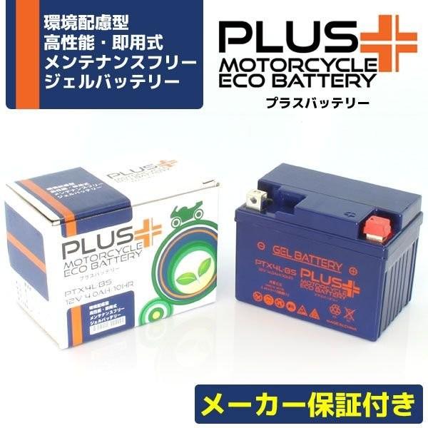■1年保証付きジェルバッテリー■型番：PTX4L-BS■電圧：12V■容量：4Ah■サイズ：(L)約114mm×(W)約70mm×(H)約85mm■数量：1個■付属品：本体・ターミナル金具・取扱説明書・保証書※PTX4L-BSとPT4L-B...