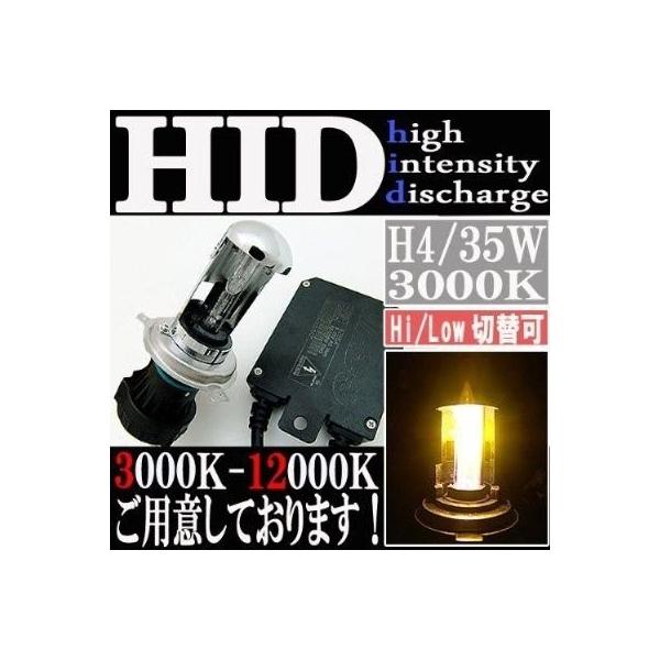 HID 35W H4 バルブ フルキット 3000K（ケルビン） スライド式 Hi/Lowビーム ハイロー切り替え 極薄型 スリムバラスト ヘッドライト  ランプ ディスチャージ :C05Z9990013WH-4:バイクバッテリー RISEストア 通販 