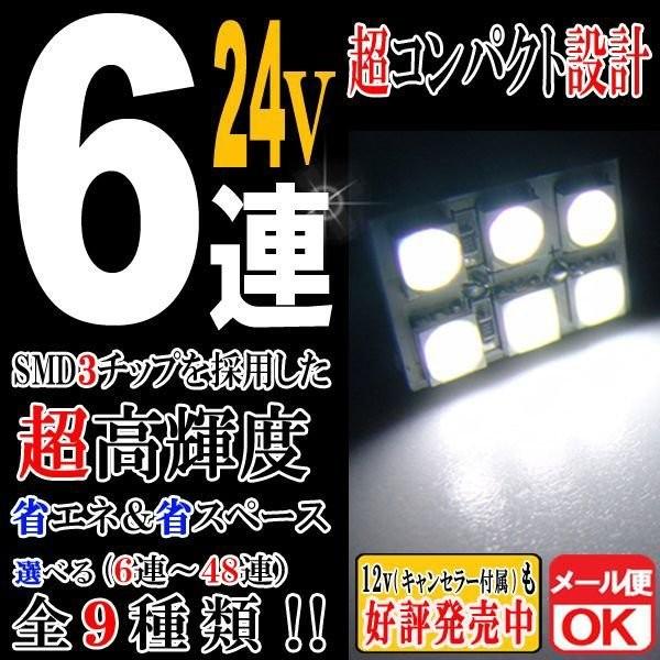 24v車用 6連 3chips Smd Ledルームランプ T10 31mm 37mm 40mm Ba9s G14 ウェッジ ホワイト 白 室内灯 車内灯 マップ トランク ラゲッジ C07zwh バイクバッテリー Riseストア 通販 Yahoo ショッピング