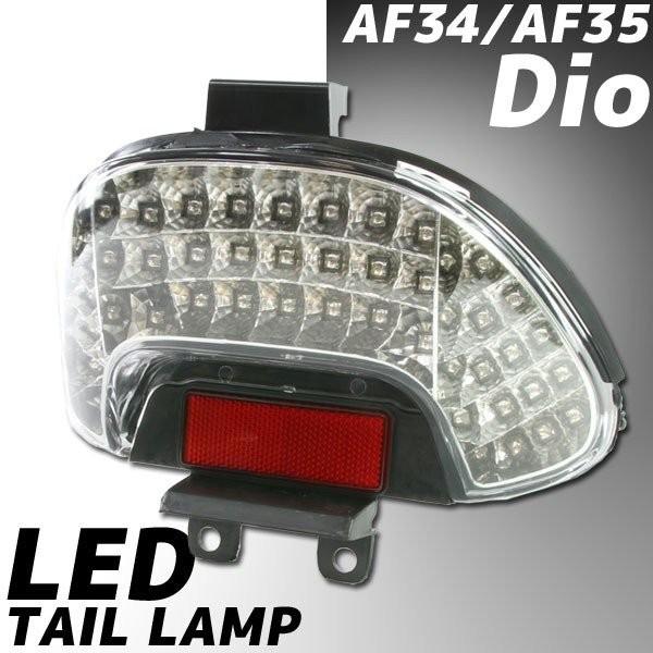 ホンダ ライブディオ AF34 AF35 LEDテールランプ ウインカー クリア ...