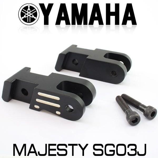 ■こちらの商品はお取り付けして頂くだけで乗り心地を変えずに約40mmのローダウンが可能です。■アルミ製のブラックアルマイトですので存在感抜群です。適合車種■メーカー：ヤマハ■車名：マジェスティ125■型式：5CA■年式：全年式対応■メーカー...