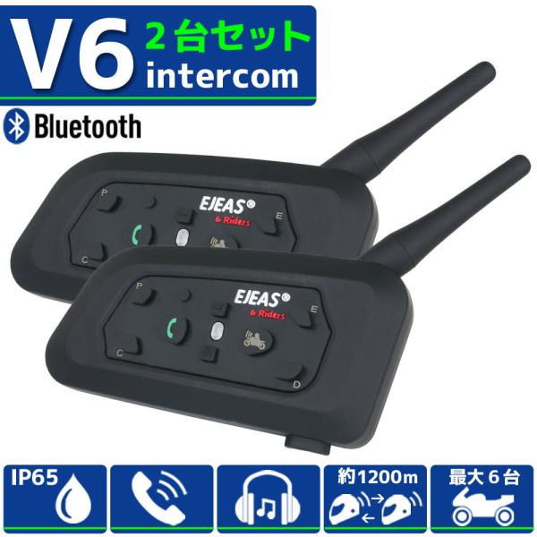 Bluetooth3.0対応 インカム 最大1200m 6台同時通話可能 【V6/2台セット】日本語説明書付 大容量バッテリー 通話 音楽 スマホ ナビ バイク ツーリング