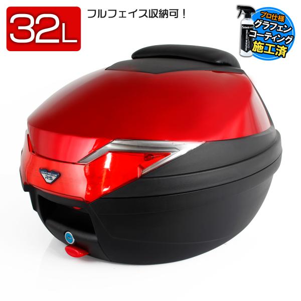 リアボックス 32L 大容量 トップケース バックレスト付 レッド ベース付 原付 スクーター 頑丈 背もたれ バイク
