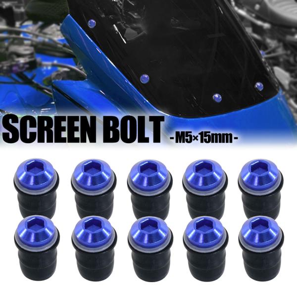 スクリーンボルト ブルー M5 5mm 15mm 10個セット スクリーンナット ウェルナット カウル バイク オートバイ 外装