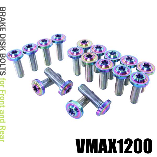 チタンボルト ヤマハ VMAX1200専用 ブレーキディスクボルト 前後セット