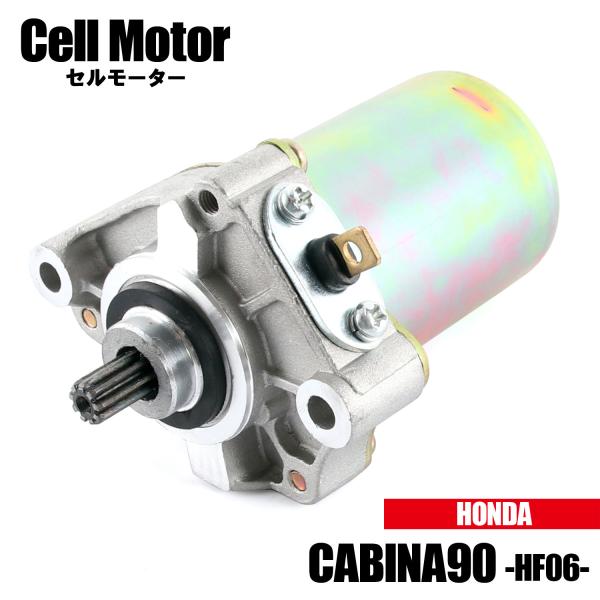 [Release date: October 9, 2024]商品名■キャビーナ90用セルモーター商品説明■ホンダ キャビーナ90用のセルモーターです。■エンジンを始動させるために大事な役割を致しますので、定期的な交換をして頂く事をお勧め致...