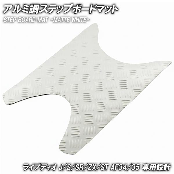 ホンダ（HONDA） ステップマット ライブディオ J S SR ZX ST AF34 AF35