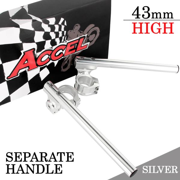 汎用 セパレートハンドル 43mm 43パイ セパハン キット シルバー 銀