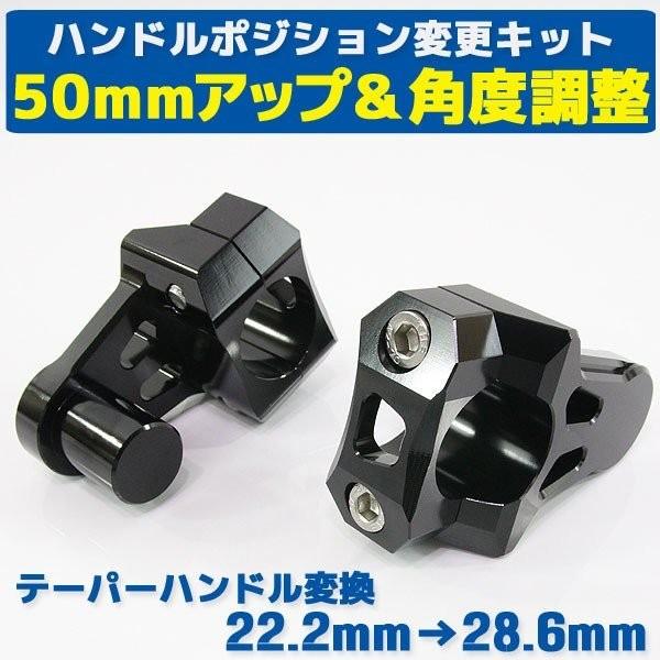 汎用 バーマウントライザー 22.2mm⇒28.6mm 高さ調整 角度調整可能