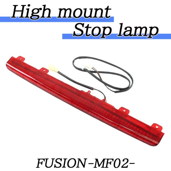 ホンダ フュージョン MF02 純正タイプ LED ハイマウント ストップ