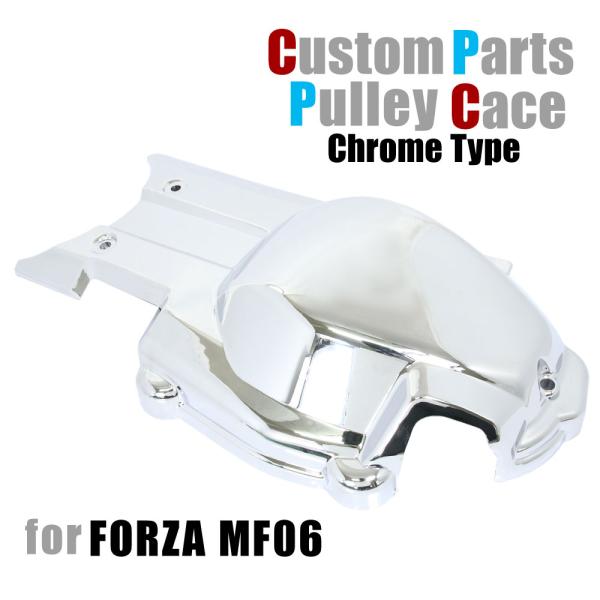 ホンダ（HONDA） フォルツァ/S MF06 クローム メッキ クランクプーリー
